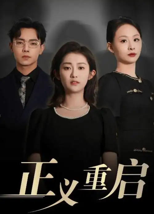 私人小影院奇幻单元短剧深夜便利店奇谈海报